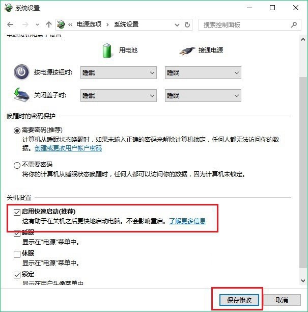 快速启动选不了怎么办？