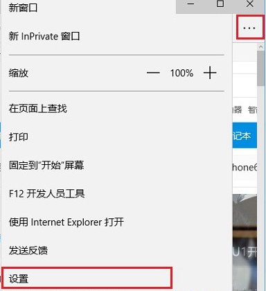 关闭Edge浏览器访问历史