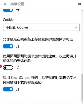 关闭Edge浏览器访问历史