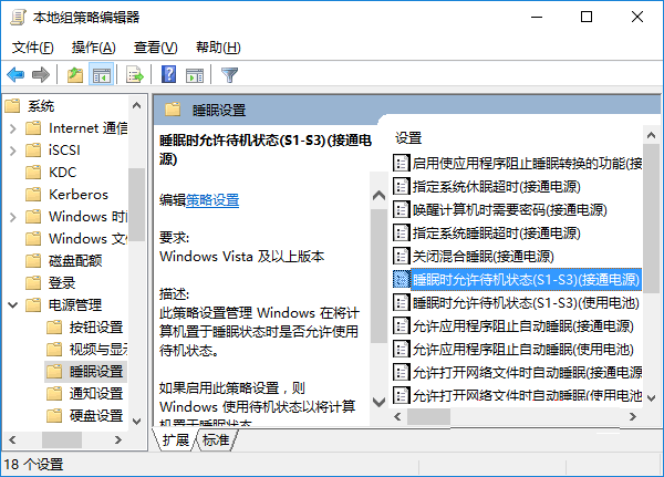 win10睡眠设置没了怎么办?