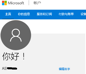 如何修改win10微软账户名?