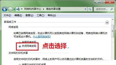 win10如何关闭网络发现