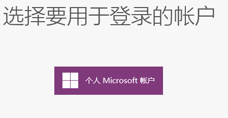 如何使用win10便笺(one note)?