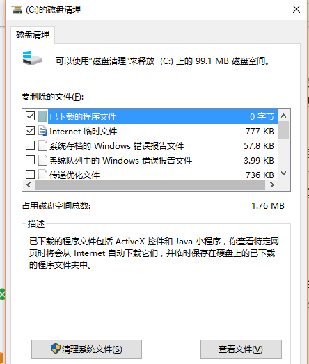 如何清理IE临时文件