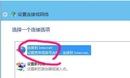 win10创建宽带拨号连接方法