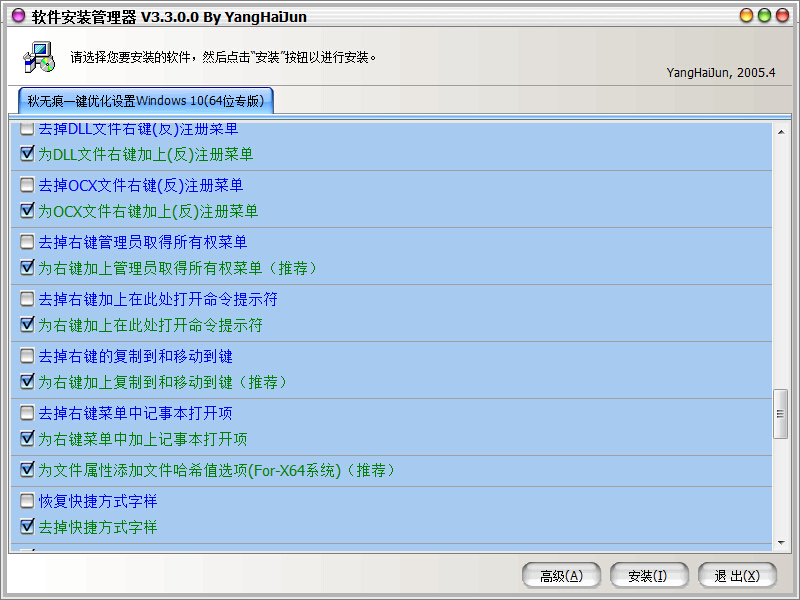 Win10优化,win10一键优化