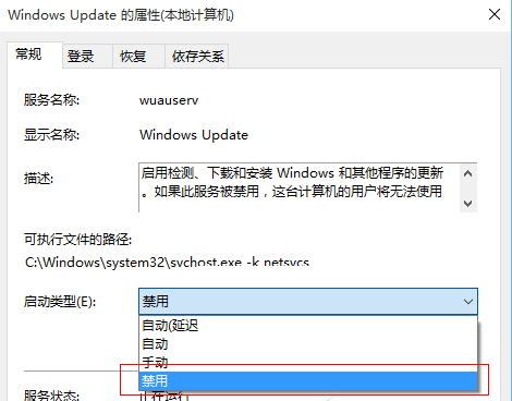 如何禁止自动升级win10