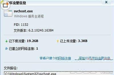 Svchost占网速怎么办？