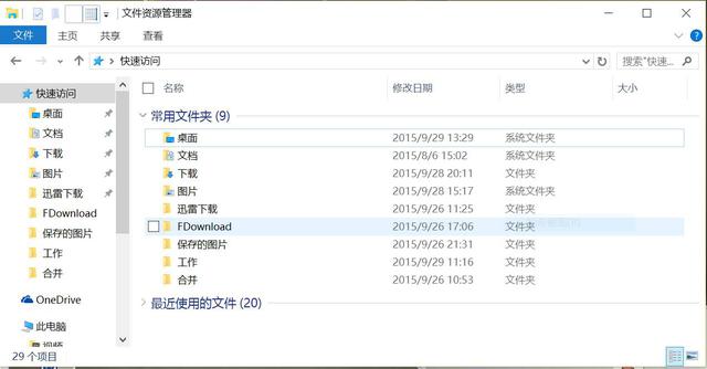 win10如何自定义快速访问