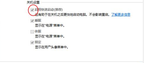 Win10启用快速启动是灰色的
