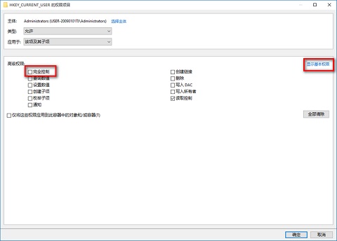 Win10如何修改注册表权限