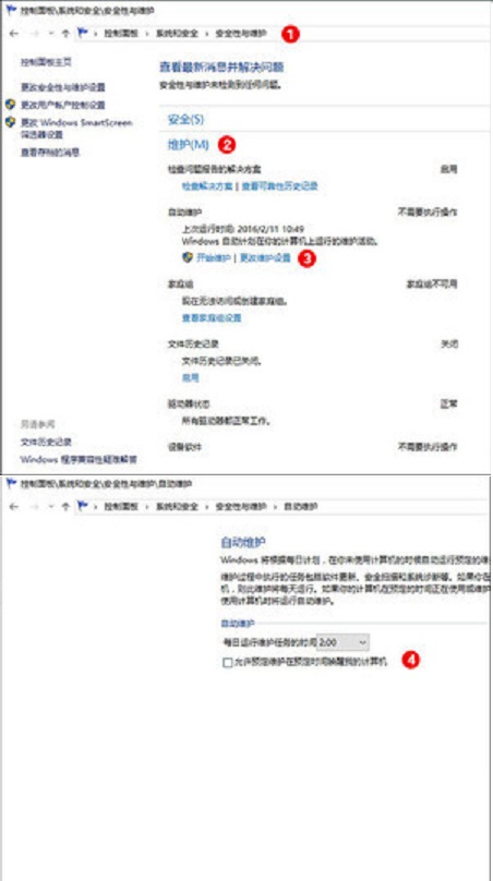 win10如何自动系统维护