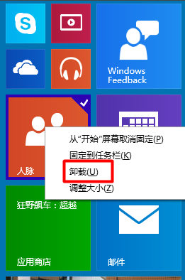 win10怎么卸装应用商店的程序