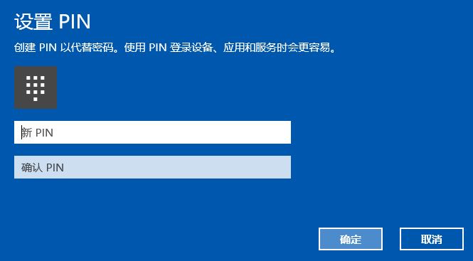 如何设置win10系统pin码