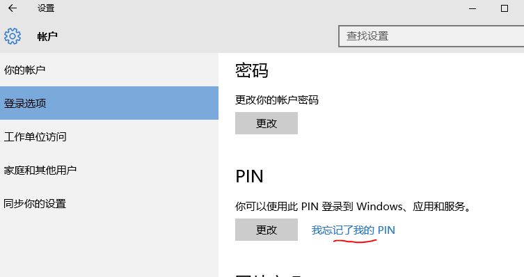 如何设置win10系统pin码