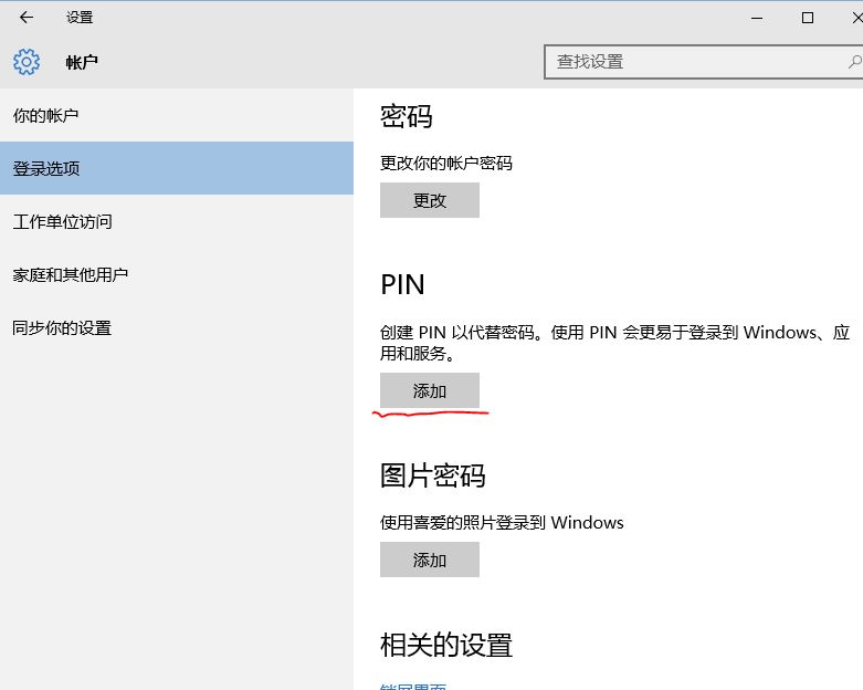 如何设置win10系统pin码