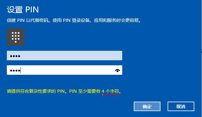 如何设置win10系统pin码