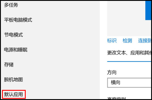 设置默认（关联）打开应用程序