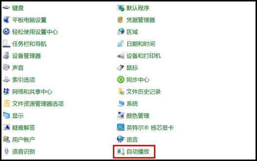 win10如何设置自动播放
