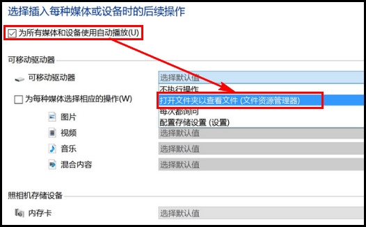 win10如何设置自动播放